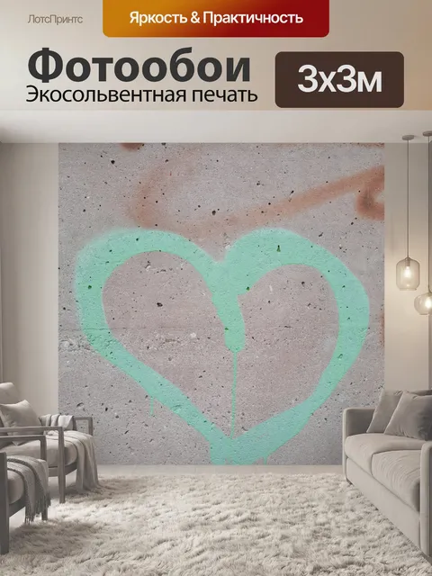 Фотообои 14. 20 ноября граффити