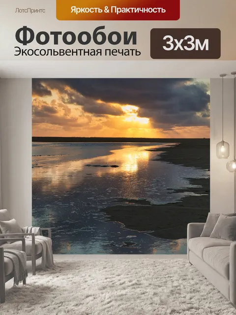 Фотообои Заход солнца