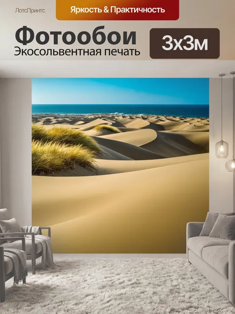 Фотообои величественные песчаные дюны