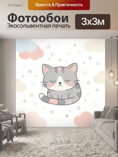 300 × 300 см · Экосольвентная печать