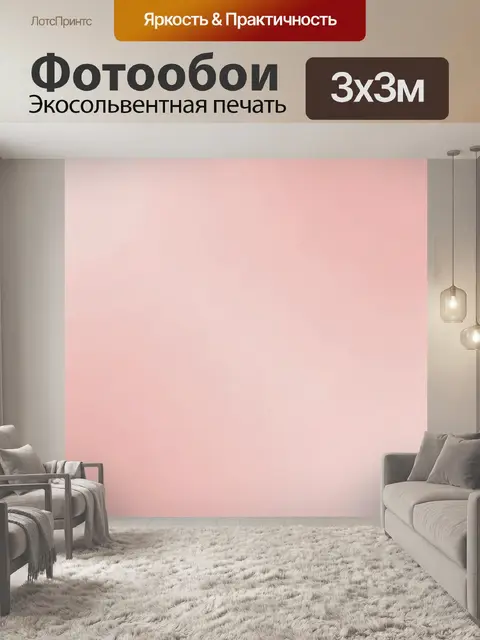 Фотообои Нежный пудровый однотонный фон
