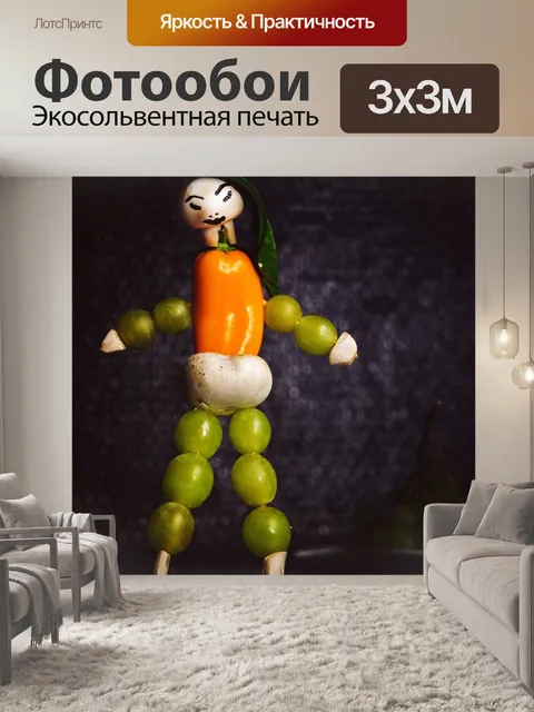 Фотообои Овощи