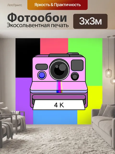 Фотообои Ретро