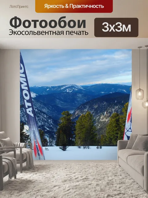 Фотообои Путешествия