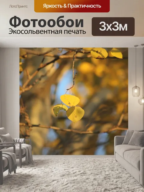 Фотообои Листья