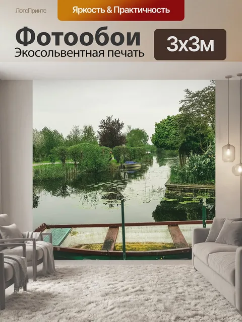 Фотообои Амстердам