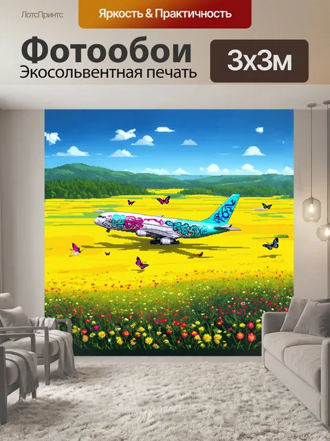 Фотообои грузовой самолет, разбросанный по обширному полю, где цветочные поляны находятся на грани цвета