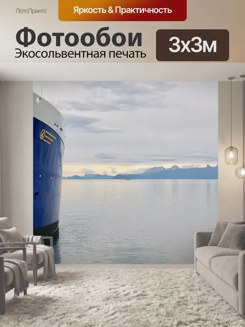 Фотообои Судно