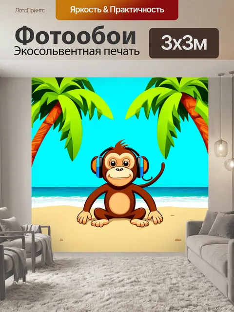 Фотообои создайте образ забавной обезьяны в наушниках, загорающей на пляже под пальмами