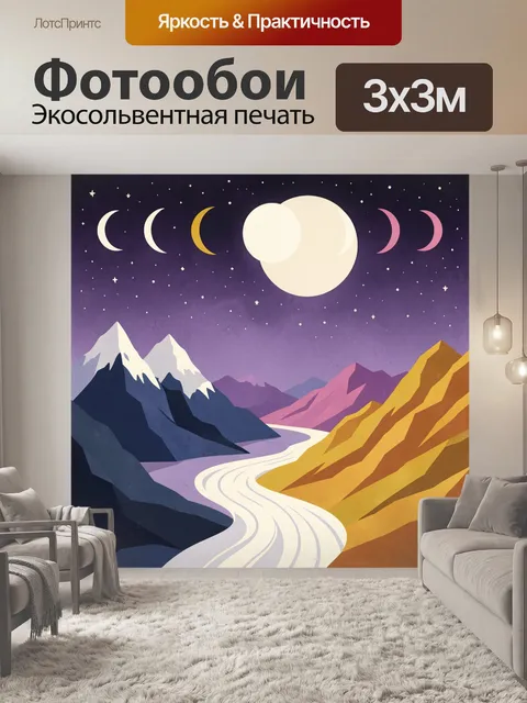 300 × 300 см · Экосольвентная печать