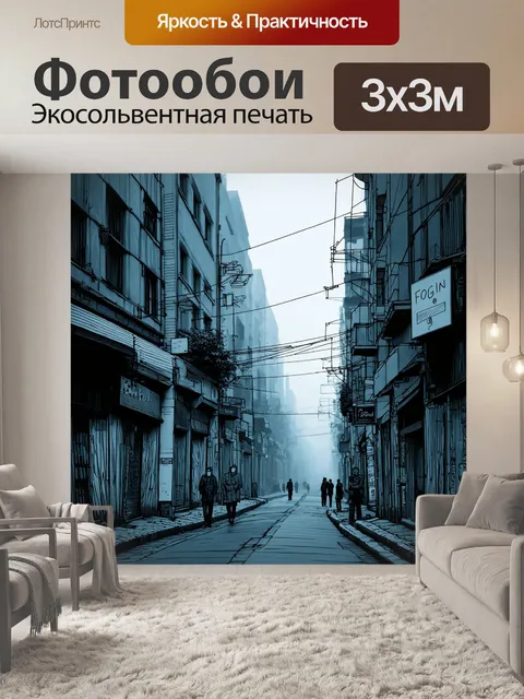Фотообои туман в стиле однострочный рисунок