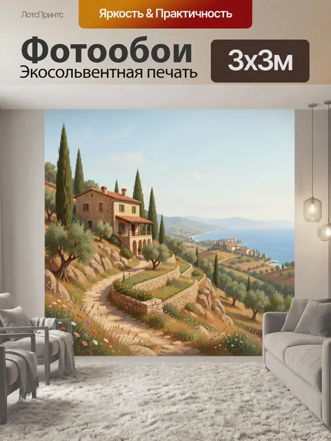 Фотообои Итальянский дом на холме у моря