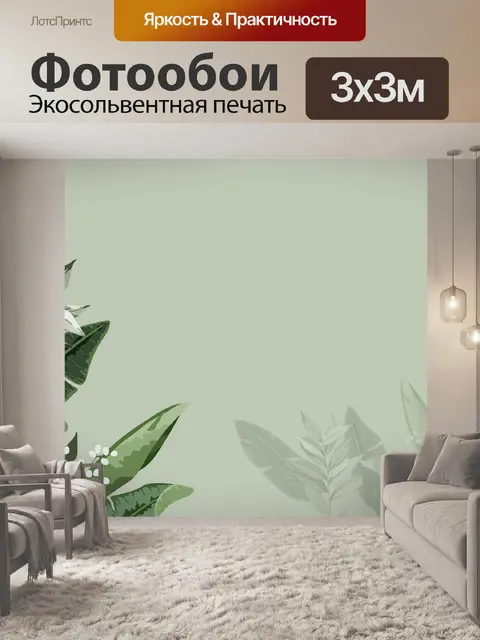 Фотообои Листья