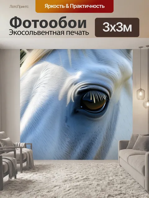 Фотообои пейзаж с изображением лошади