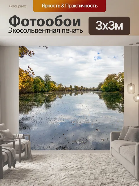 Фотообои Река