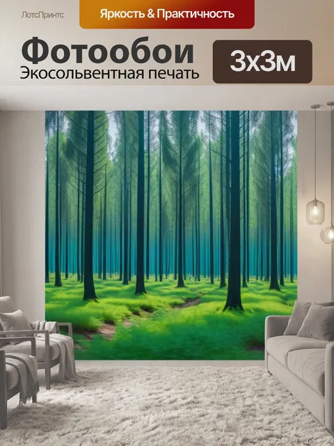 Фотообои пейзаж с лесом маслом минимал