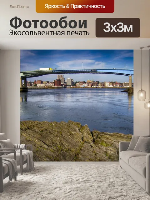 Фотообои Сент джонс