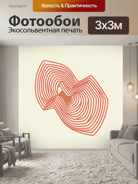 Фотообои Абстрактные волны кораллового цвета
