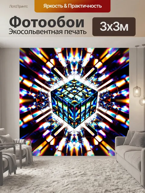 Фотообои огромный стеклянный куб