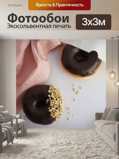 Фотообои Еда