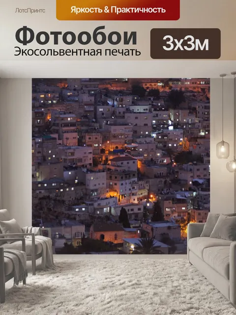 Фотообои Дома