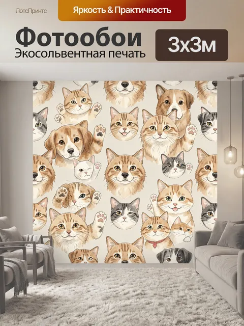 Фотообои Акварельные котики и щенки
