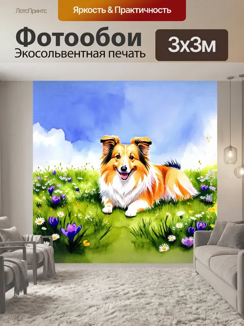 Фотообои мягкая шелти, окрашенная в оттенки пастельных тонов, грациозно располагается на зеленом лугу, окруженная…