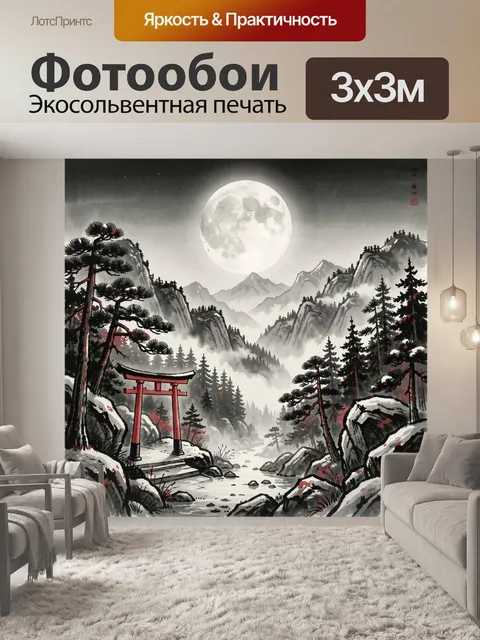 300 × 300 см · Экосольвентная печать
