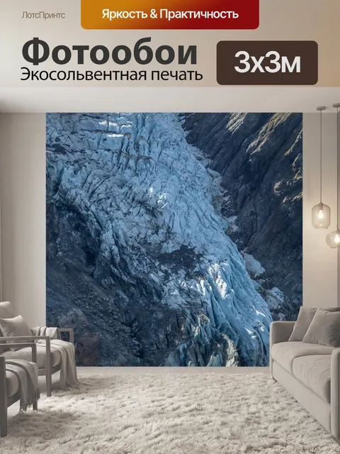 Фотообои Ледник Таконназ