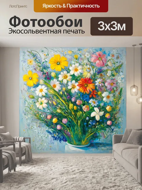 Фотообои цветы в стиле марк шагал