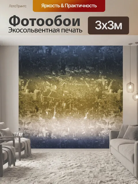 Фотообои Фон Текстура Гранж Аннотация