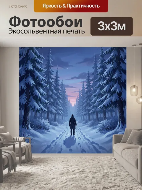 300 × 300 см · Экосольвентная печать