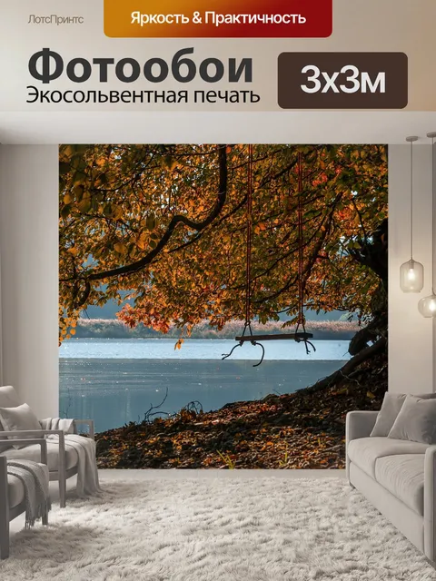 Фотообои Природа