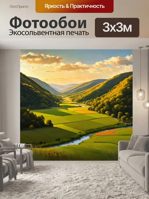Фотообои долина с зелеными полями и реками при закате; теплые тона переходят в холодные