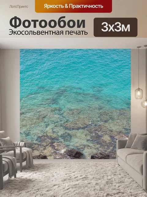 Фотообои Море