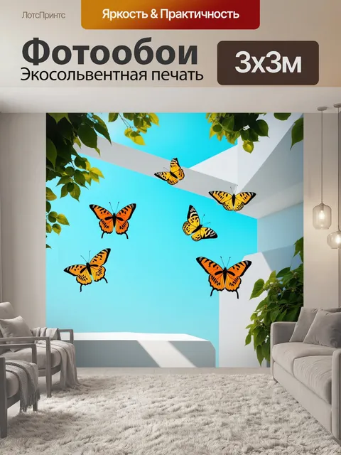 Фотообои бабочки, окруженные стилизованными элементами архитектуры, где бабочки соединяются с современными формами и…