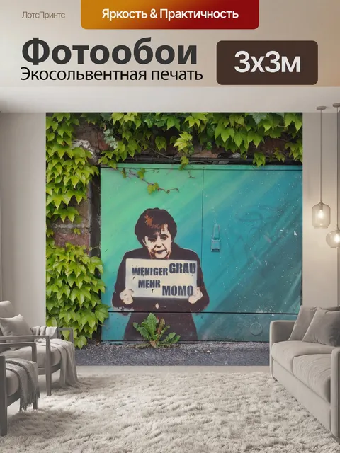 Фотообои Граффити
