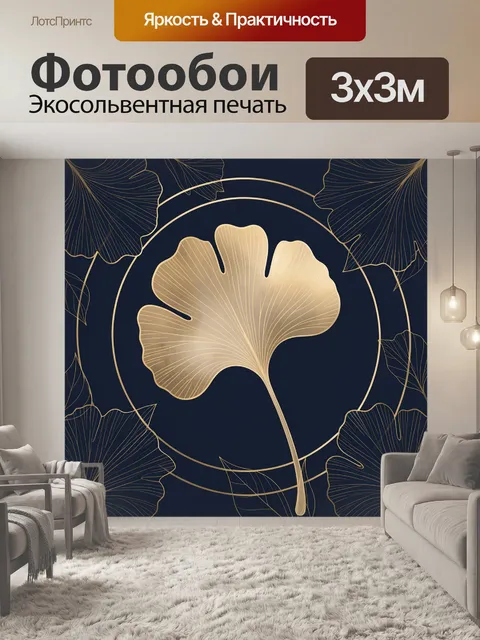 Фотообои Золотой лист гинкго на темном фоне