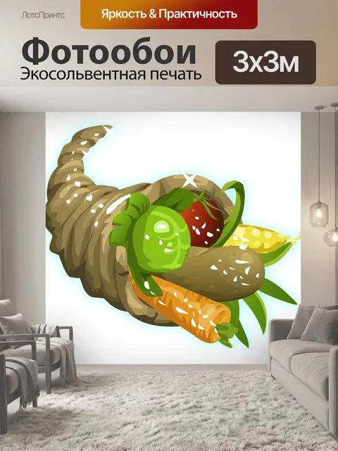 Фотообои Рог изобилия