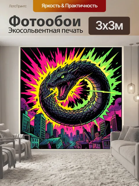 Фотообои Неоновый дракон над мегаполисом