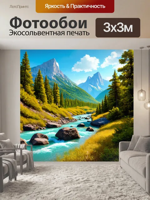 Фотообои горы с кристально чистыми реками, обрамленными зелеными деревьями