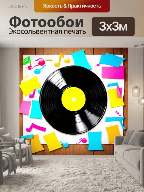 Фотообои изображение старинной пластинки