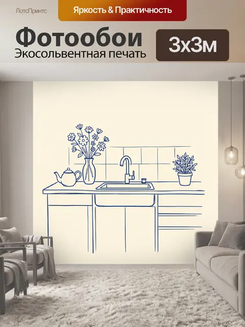 300 × 300 см · Экосольвентная печать
