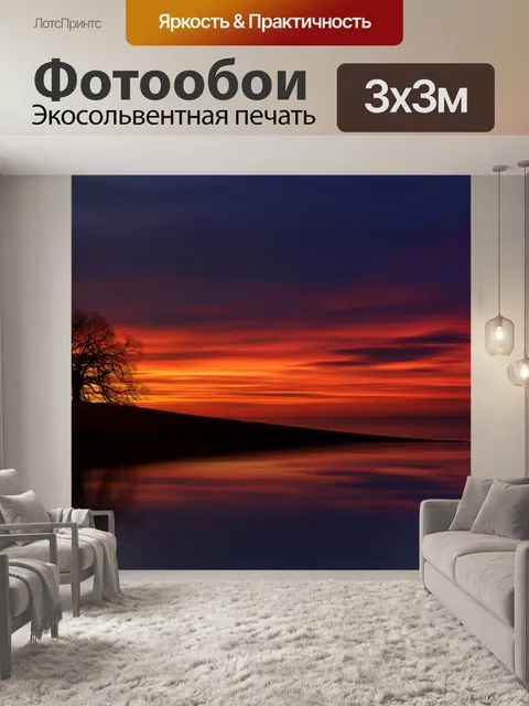 Фотообои Вечернее небо