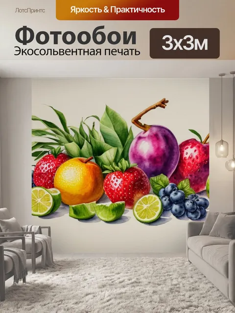 Фотообои рисунок акварелью натюрморт с фруктами