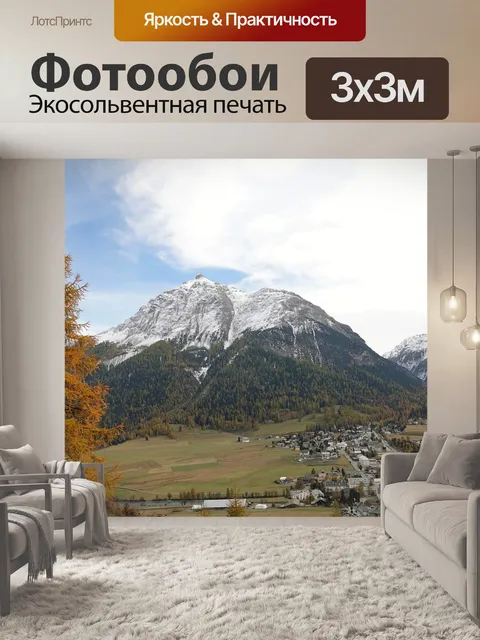 Фотообои Городок