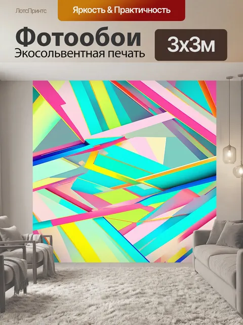 Фотообои динамическая пастельная абстракция с геометрическими фигурками