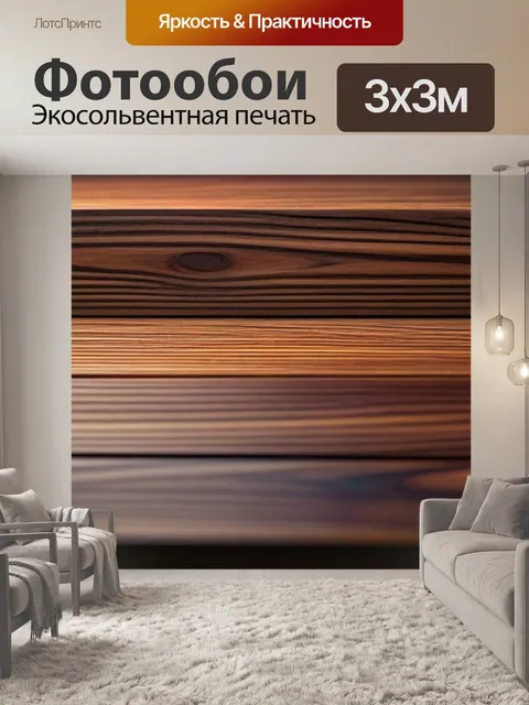 Фотообои минималистичный деревянный дизайн