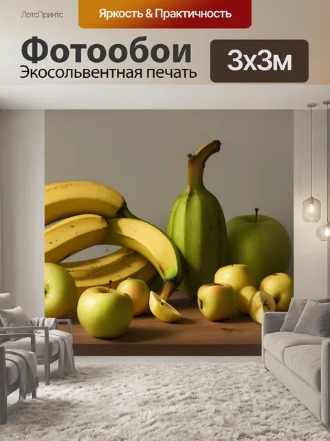 Фотообои натюрморт с бананом и яблоком