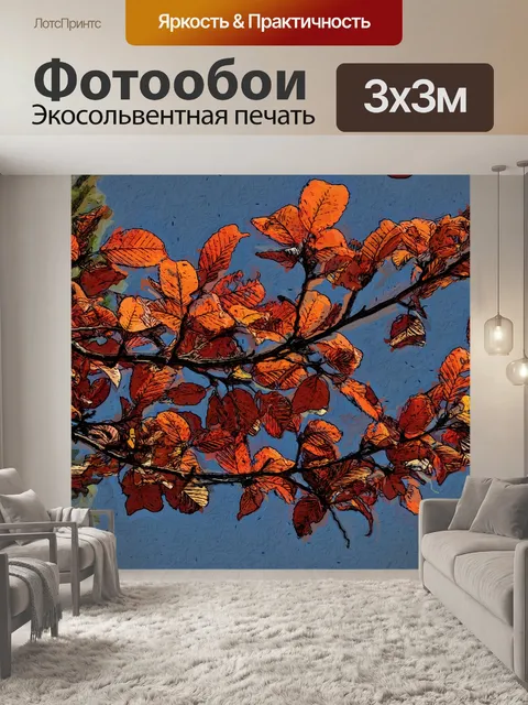 Фотообои Листья